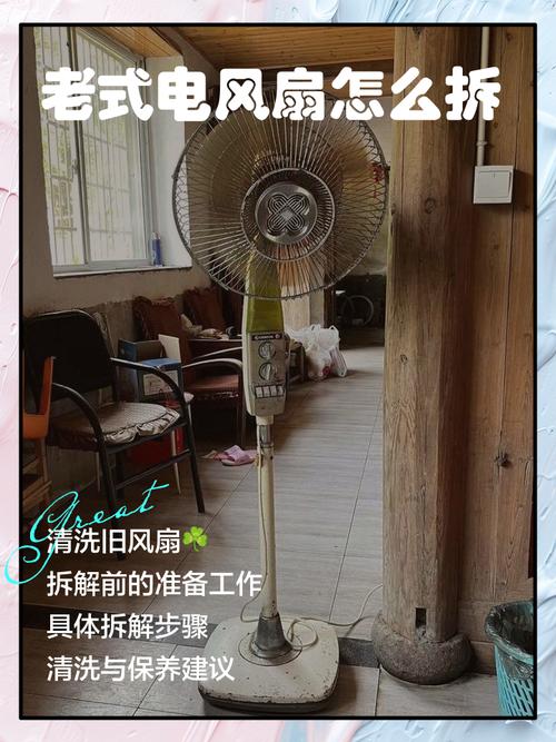 使用老旧风扇会对家居风水产生不良影响吗？