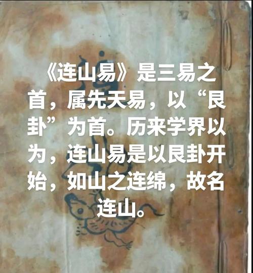 连山书是否是古代用于风水预测的经典著作？