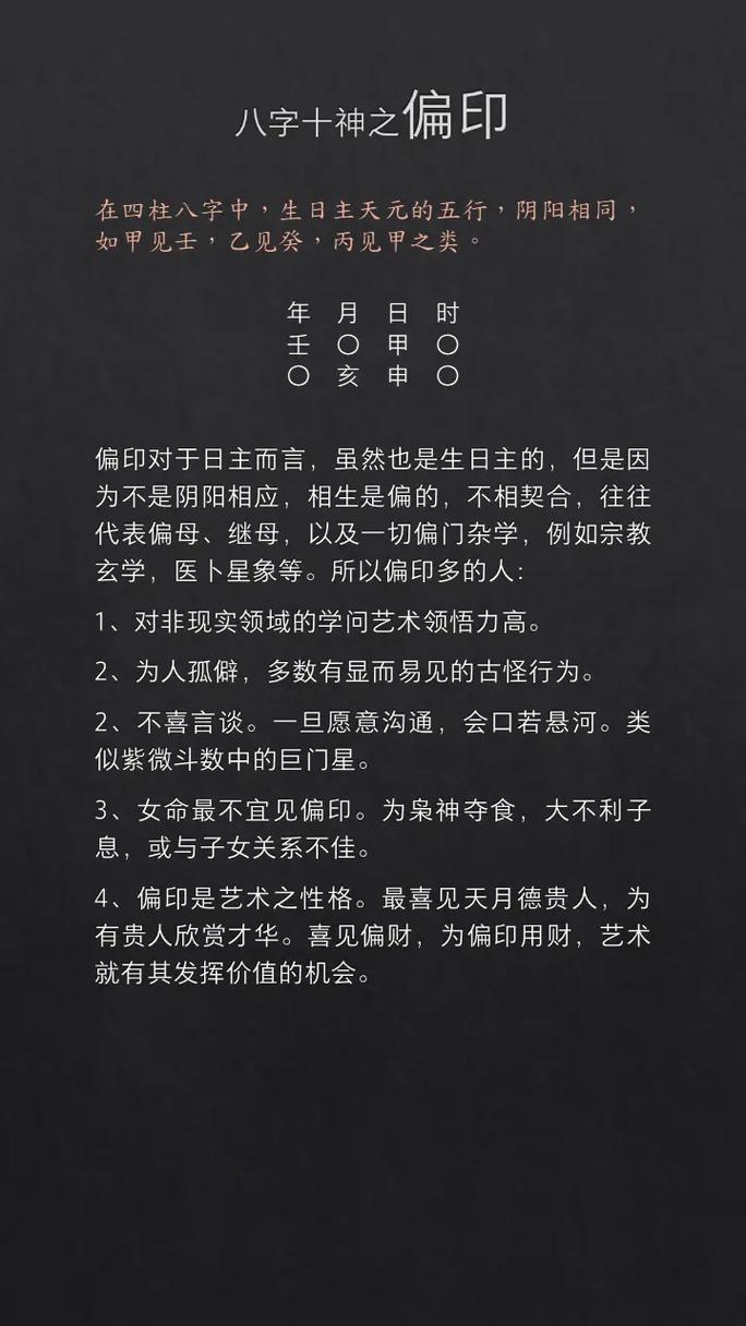 偏印格男命适合哪种格女命？偏印格是几等命？