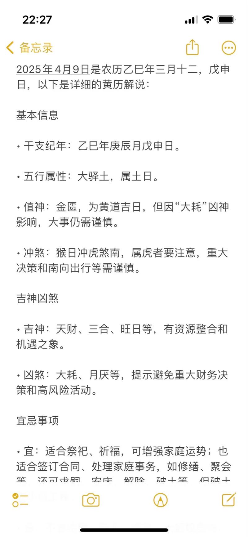 2026年4月9日黄历显示是投资吉日吗，今天的日子适合投资吗？
