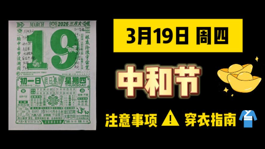 2026年3月19日农历二月初一，这天是动工的吉日吗？