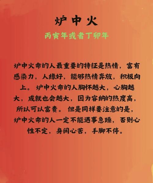 炉中火命女适合找什么命型的老公才嫩相得益彰？