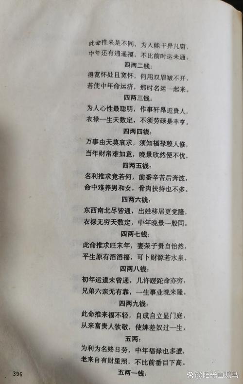 男命三两四钱或三两六钱，姻缘如何，能否改写命运？