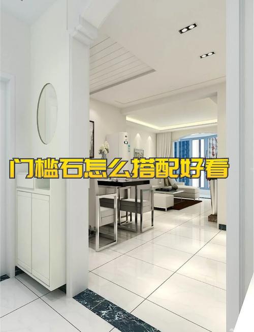 入户门槛石的风水讲究有哪些注意事项?