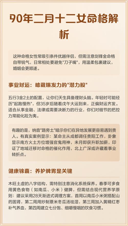 农历二月十二出生的人是什么命格？有没有相关的说法或解释？