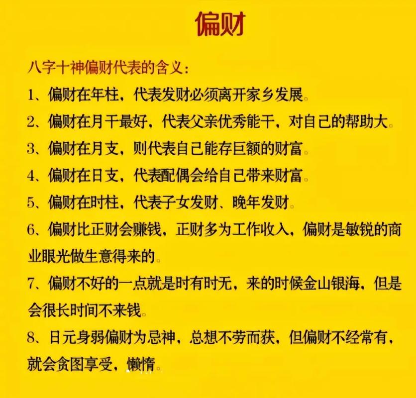 命理八字中偏财代表什么命？没有偏财的人能成功做生意吗？