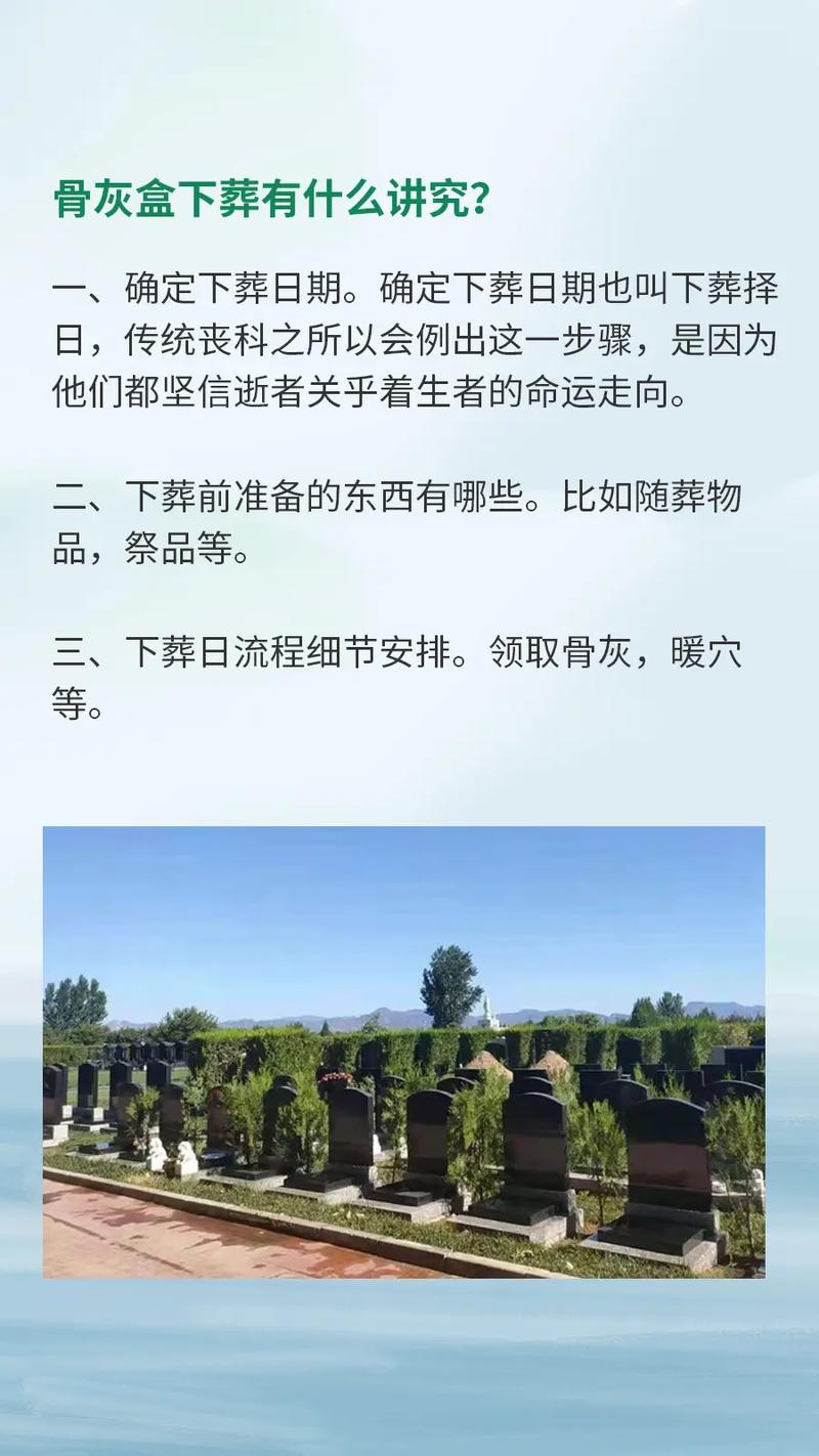 骨灰下葬对风水有何具体影响？