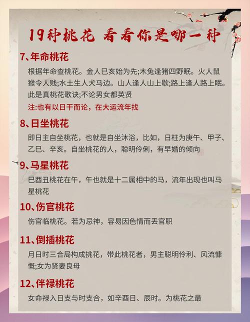 命理桃花有何益处，命带桃花意味着什么？