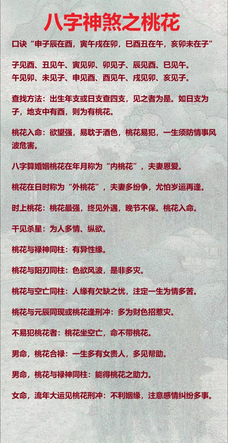 命里有桃花的人，正官桃花女命是否好？