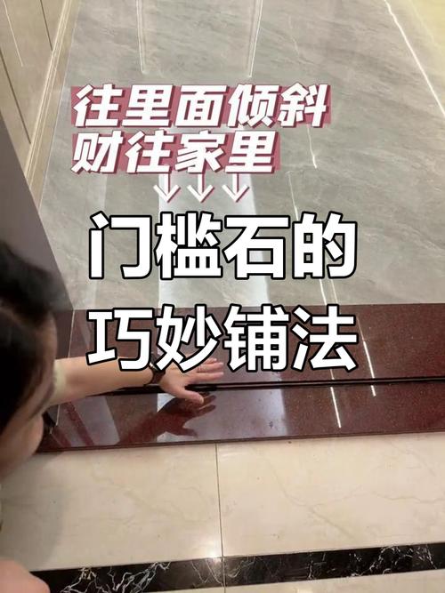 门槛石斜对家居风水有怎样的不利影响呢？