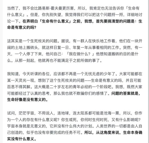 什么东西在人生中比生命本身更为珍贵？