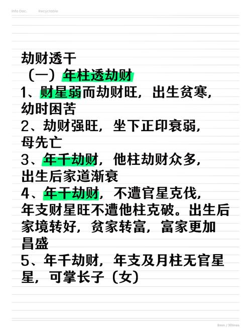 男命劫财透干是何命？官命透劫财改命如何？