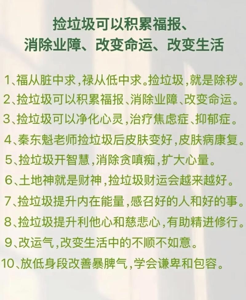 捡拾废品会对家庭风水产生不良影响吗？