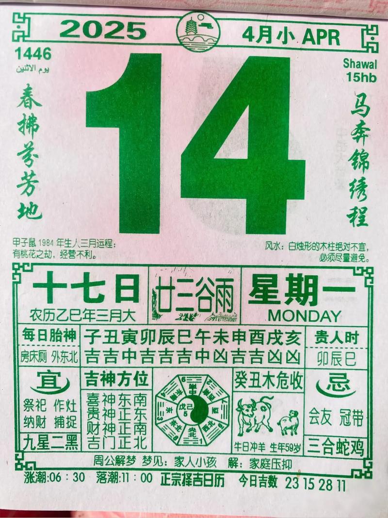 2026年4月14日黄历上标注的吉日是否适合进行拆迁工程？