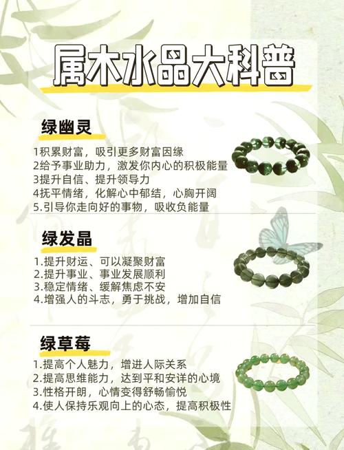 适合木林命佩戴的水晶是哪种？