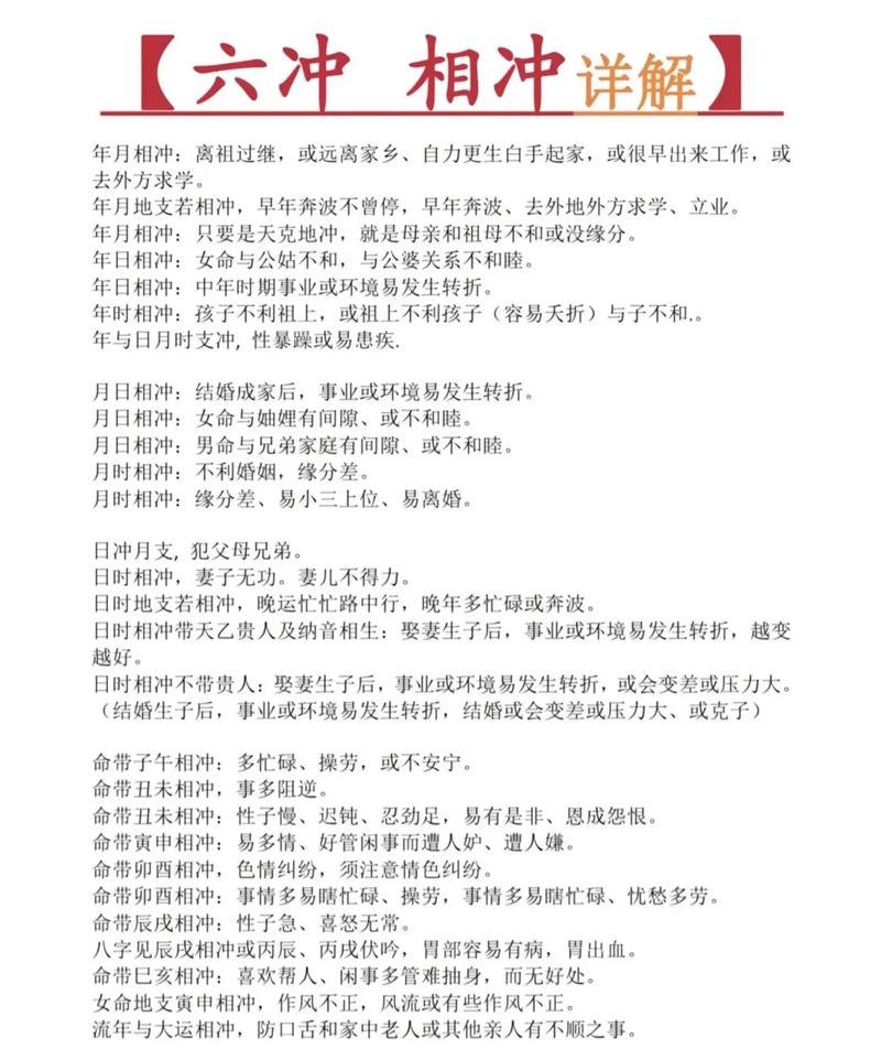 月柱偏财男命克什么命，与哪些命相冲？