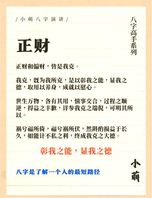 正财命与发财命有何本质区别？日坐正财男命如何改写为长尾？