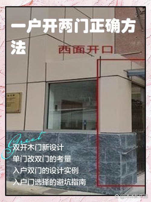 阳宅风水开两个门，这样做合适吗？