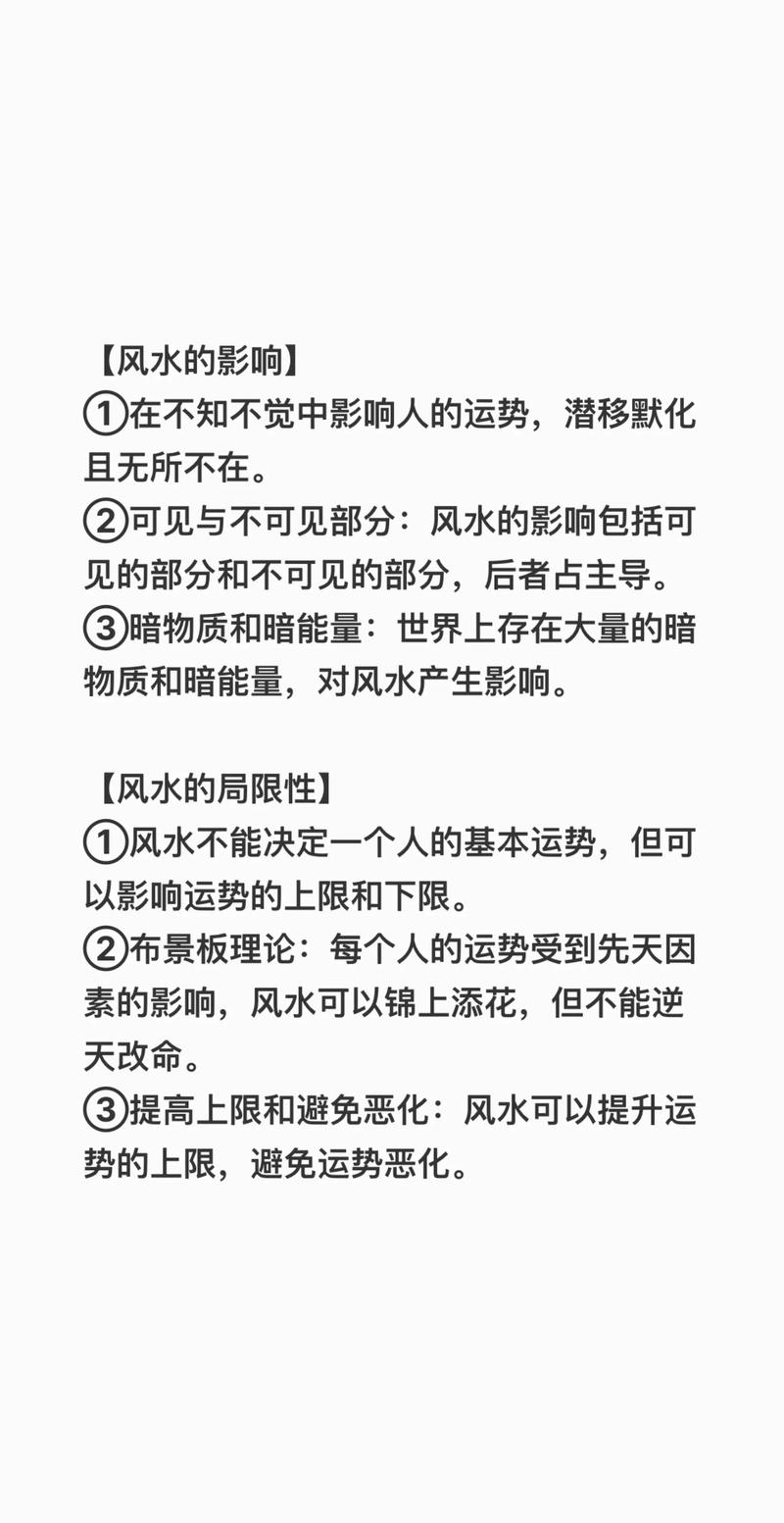 风水真的会影响人的运势吗？