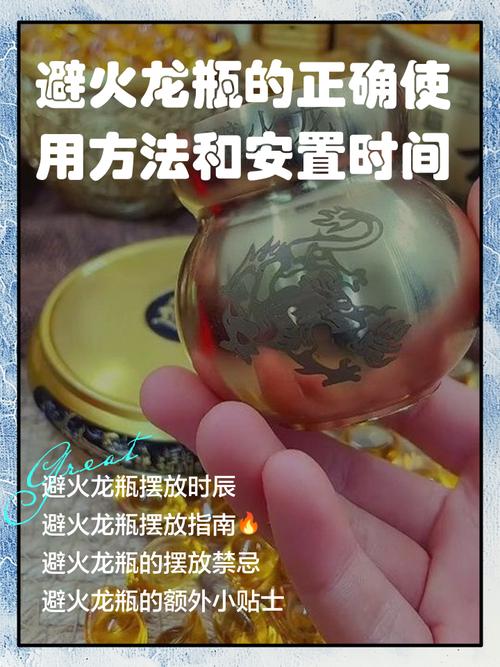 风水物件真的能辟邪吗？使用时有哪些讲究和注意事项？