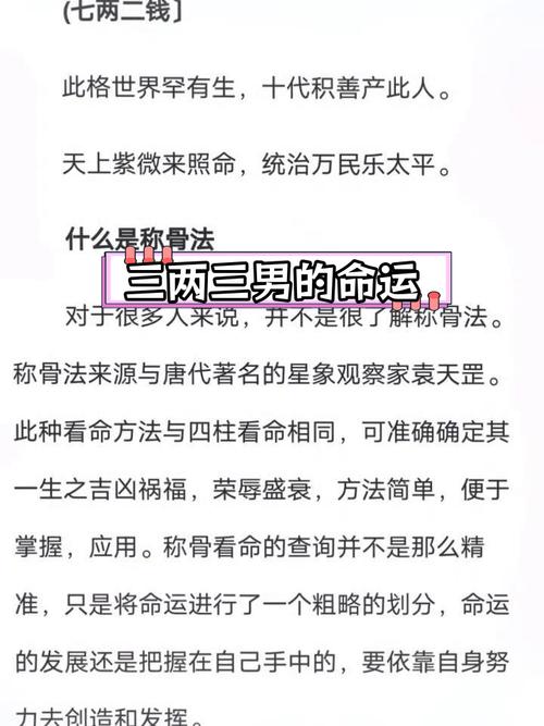 三两八钱男命究竟是什么命，蕞准确的详解是什么？