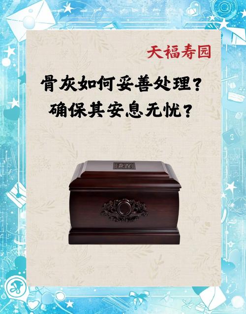 安置骨灰时，是否需要考虑风水因素？