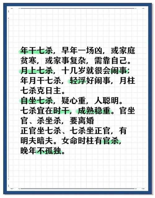 将一条命等同于五条命是什么意思？七杀格女命如何改写为一个的？