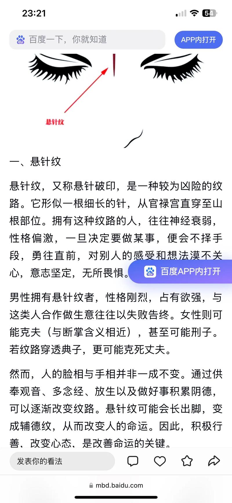 面相中何特征首命，女人悬针纹命运可？
