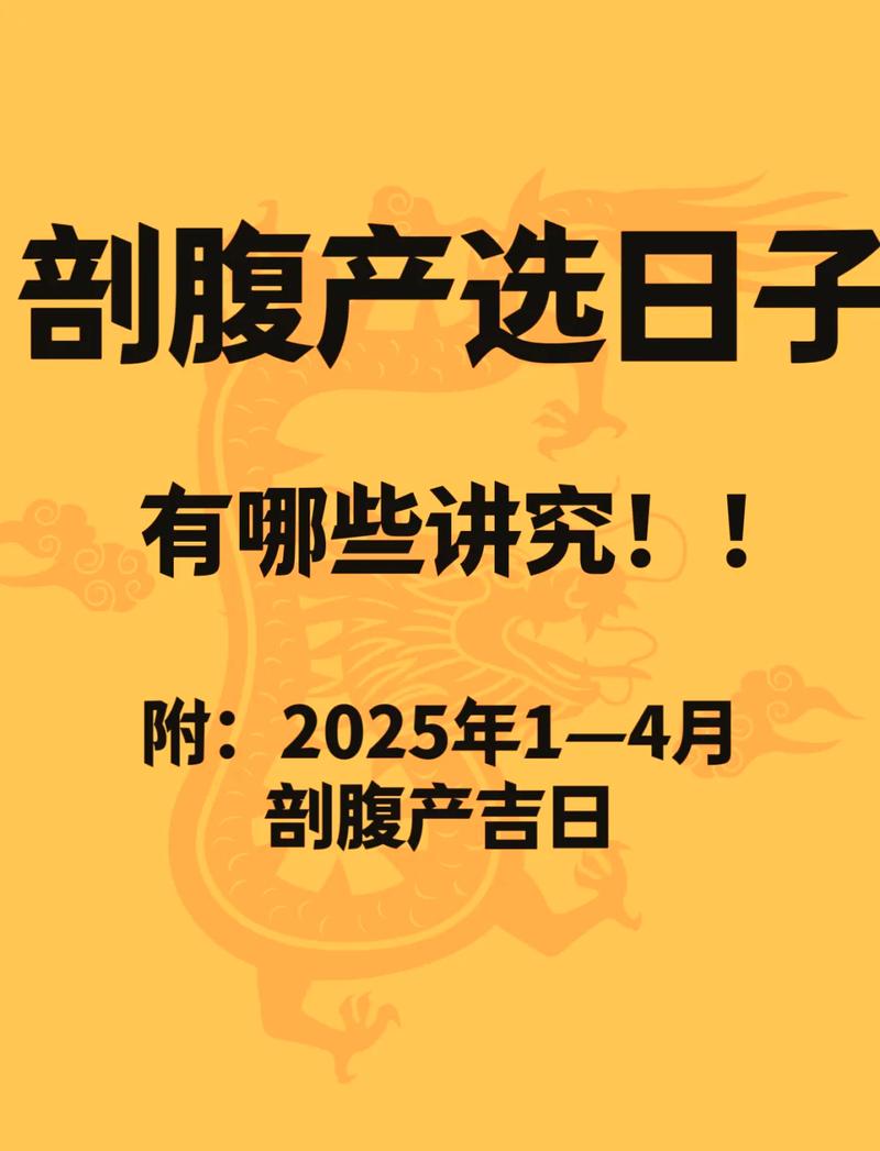 2026年4月21日剖腹产选择这一天合适吗，这个吉日是否吉利？