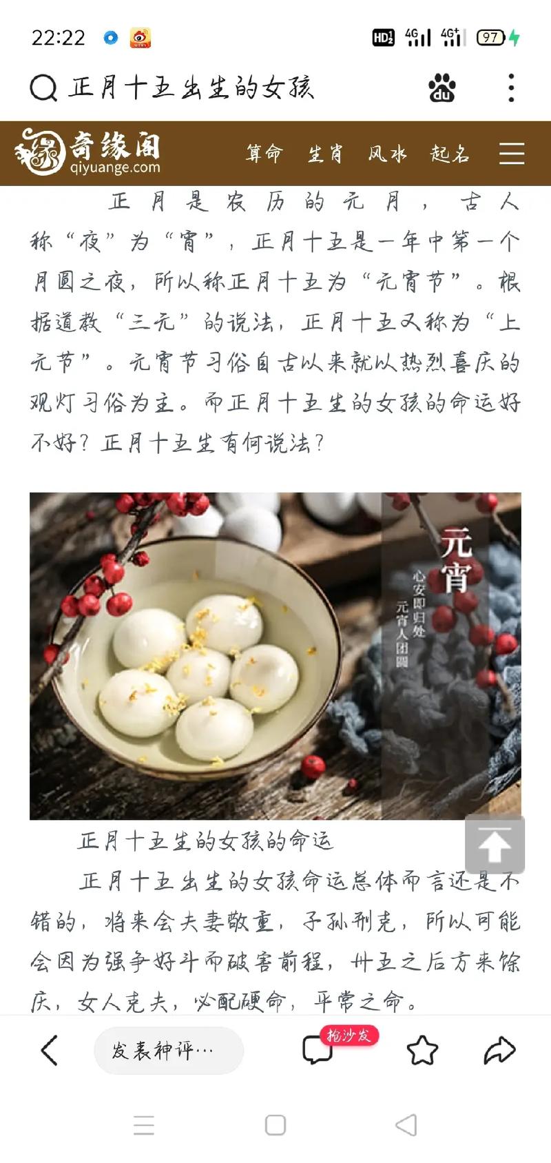 正月十六出生的女孩命运如何，比正月十五出生的女孩命运更好吗？