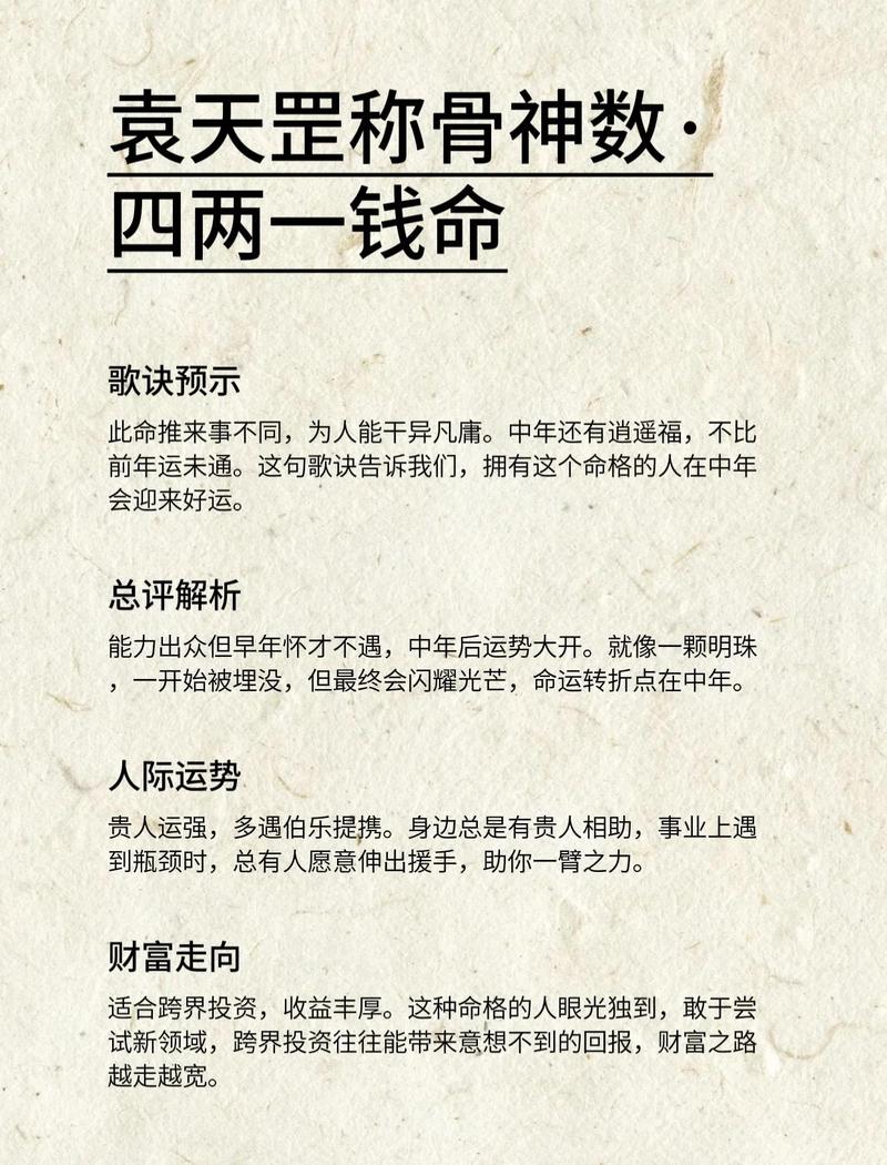 四两半的命和4两1钱的命运如何改写才能转运？