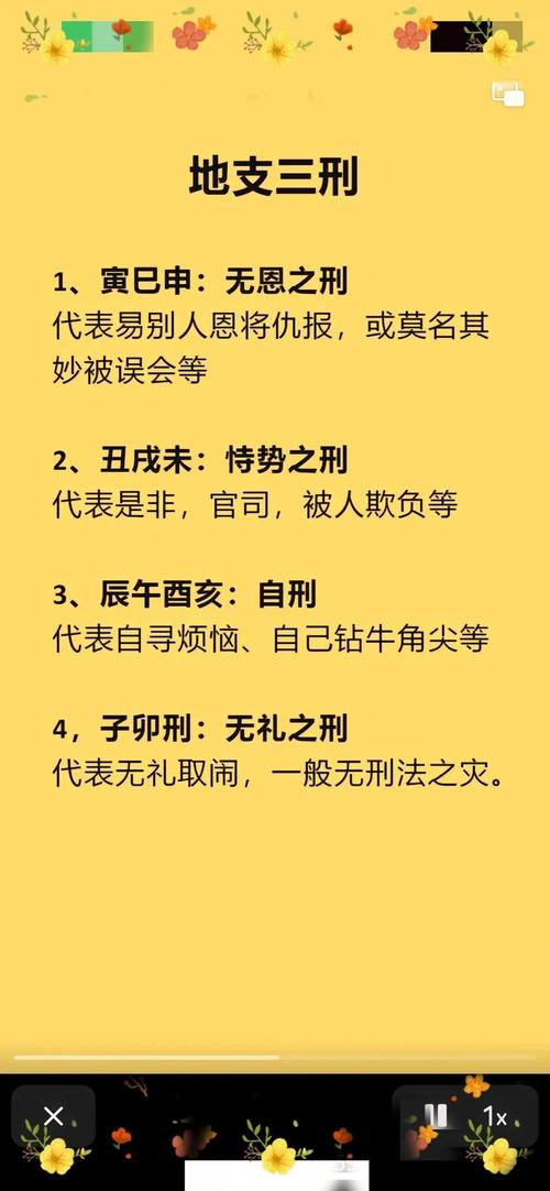 命理八字中三刑是什么命，三刑的人是不是属于下等命？