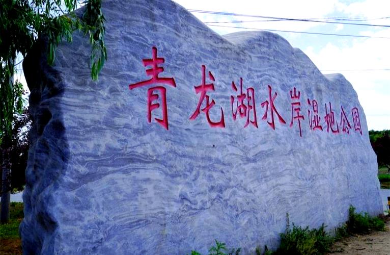 北京青龙湖的风水到底怎么样，有没有什么讲究呢？