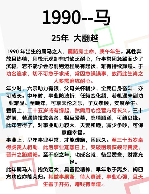 九零年属马的人是土命吗？九零马年是什么命？