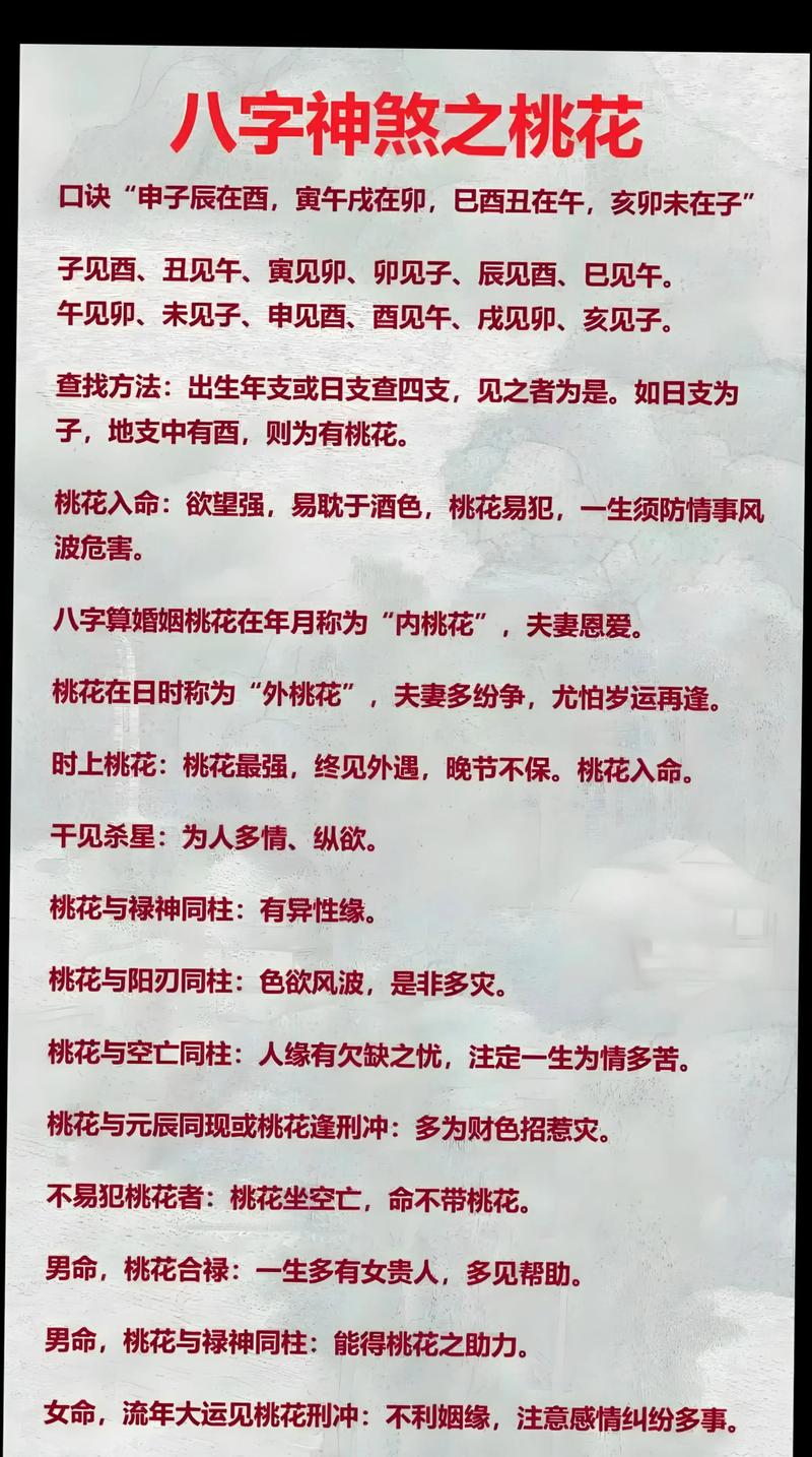 命犯桃花的命犯是什么意思？为什么我会遇到那么多烂桃花？