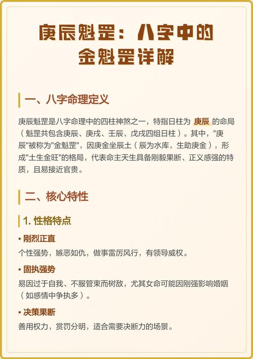 为什么女性罕见拥有受人追捧的魁罡命格？