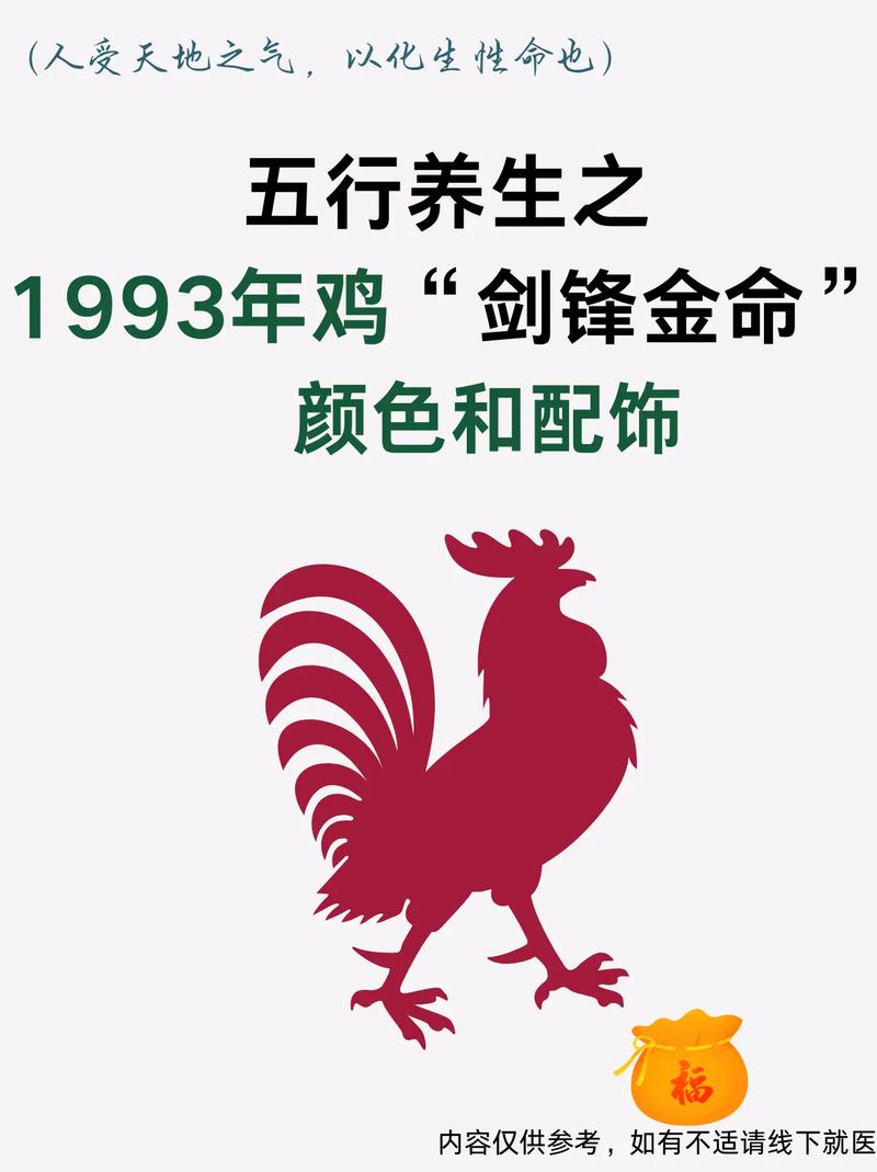 1993年水鸡命与什么命相配？金命和水鸡命是什么意思？