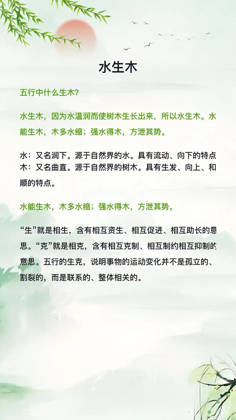 五行中木命里的水命是什么意思？五行中水命和木命如何改写为一个？