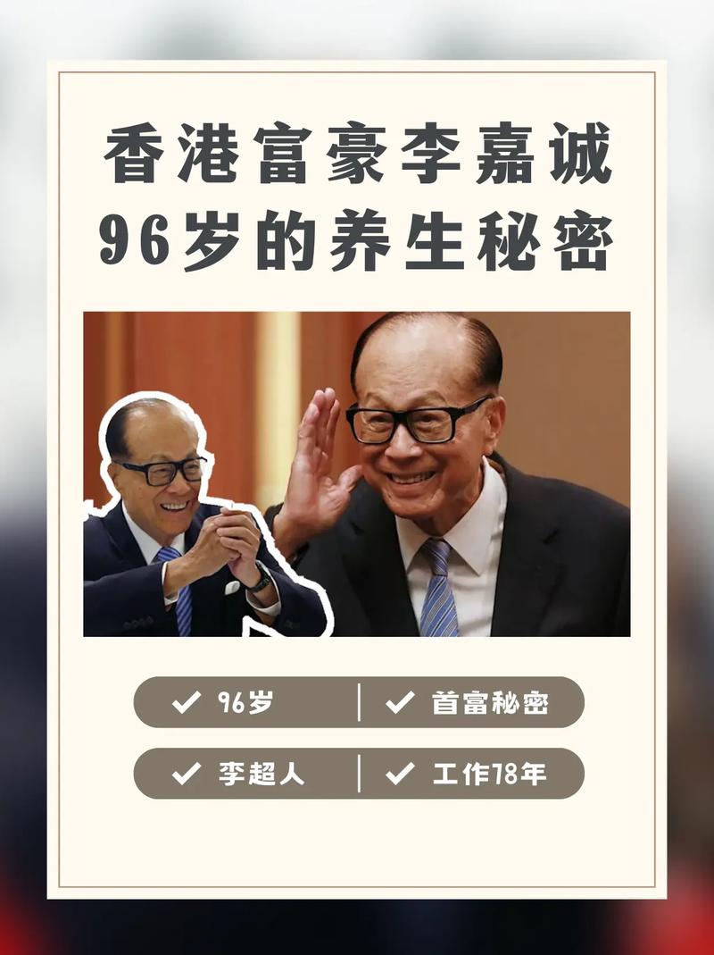 李嘉诚父母生肖及生辰八字命运如何影响其人生？