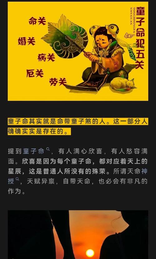 阴间童子命是什么意思？有没有人能解释一下这个神秘的命理概念？