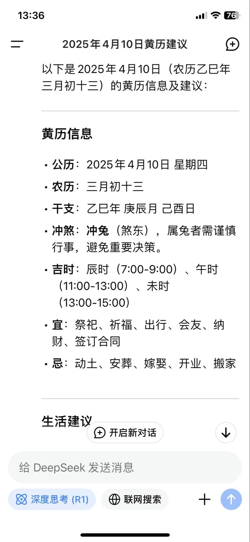 2026年5月10日农历三月二十四赴任是否适宜，今日是否适合赴任？