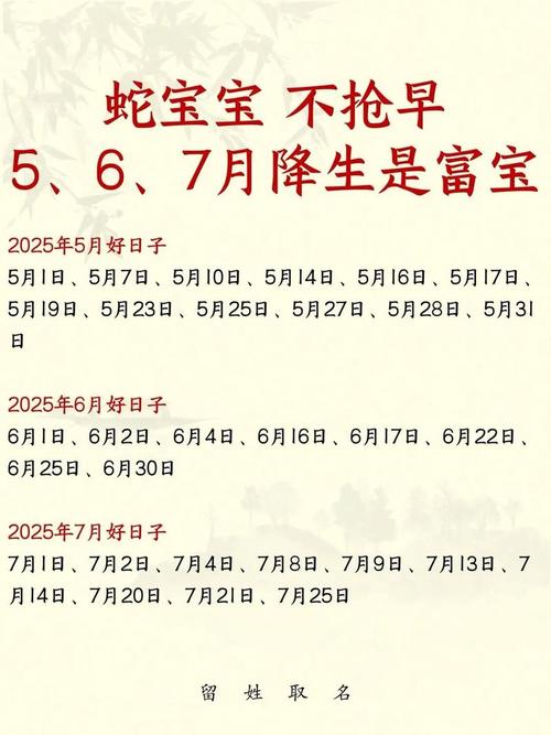 2013年出生属蛇的人哪一天出生的命最好？