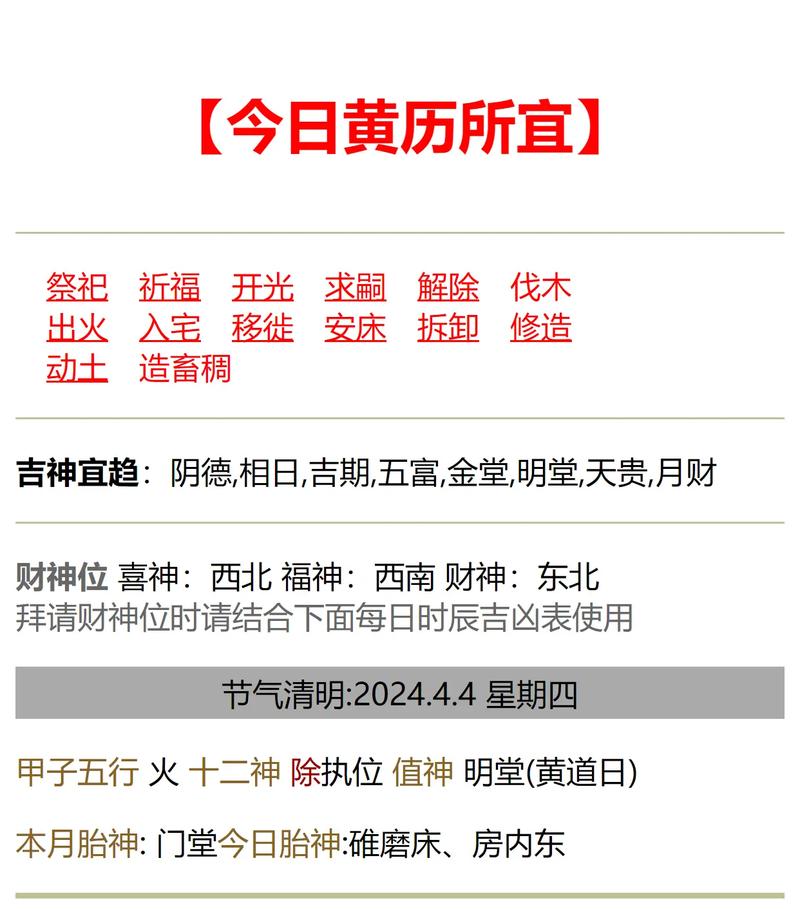2026年4月11日适合搬公司吗，这是黄历上标注的吉日吗？