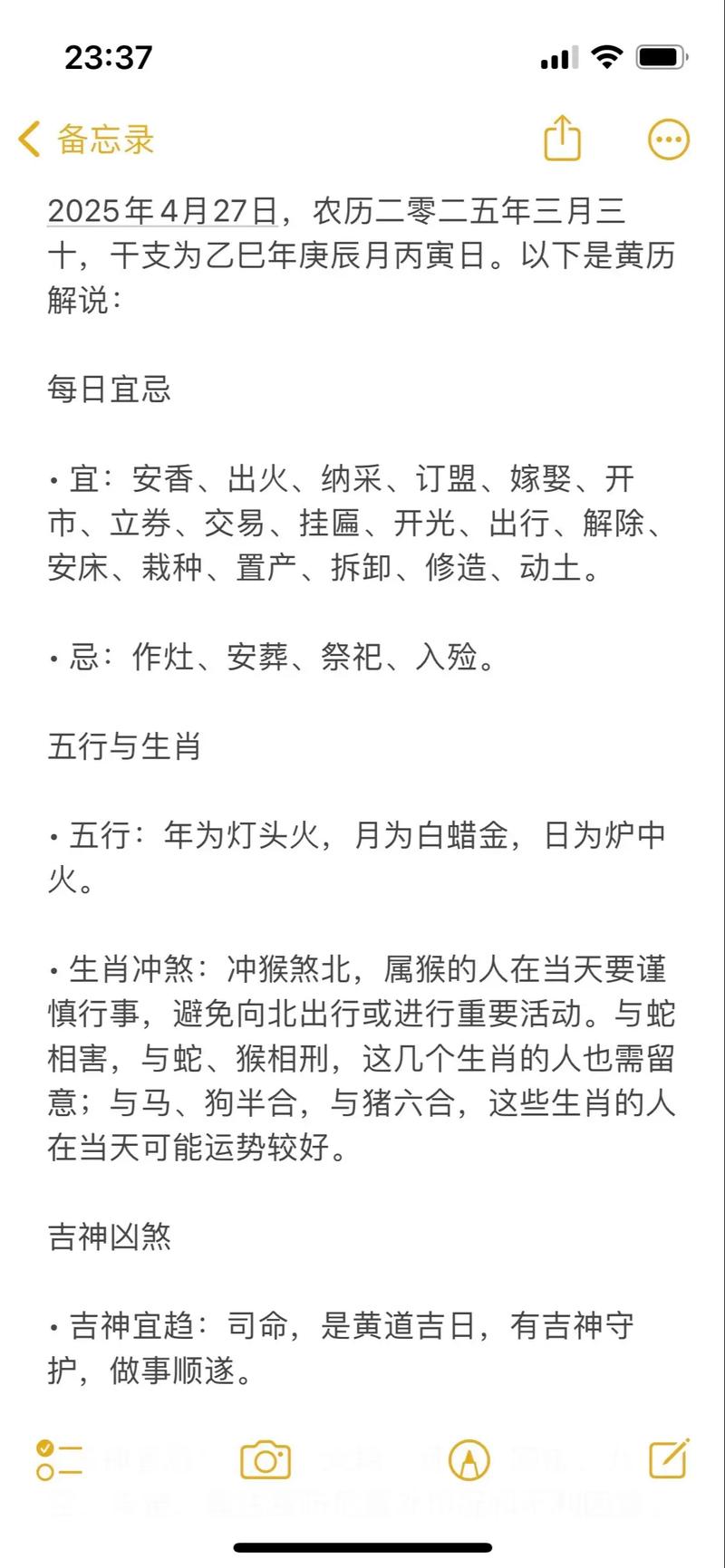 2026年4月27日农历三月十一，这天适合出门吗？黄历上怎么说？