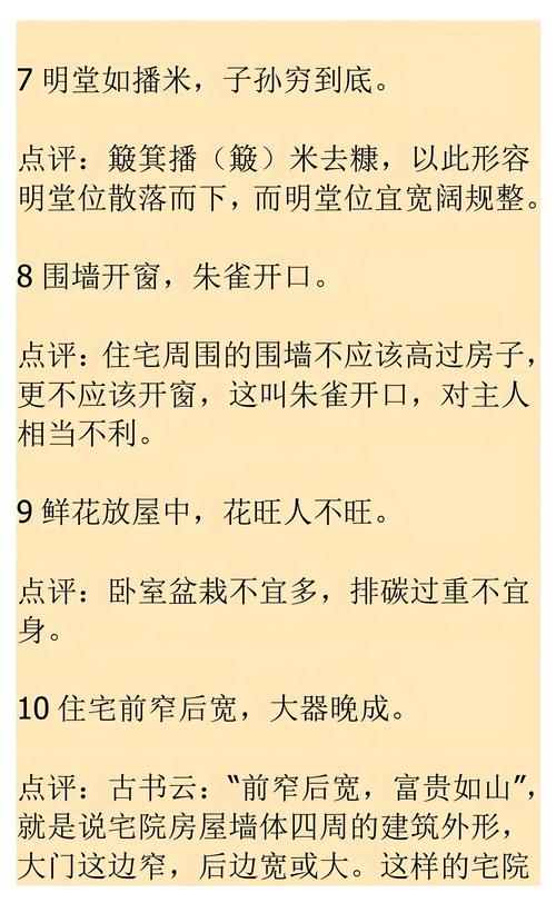 风水学说中的乱七八糟理论，真的有必要深信不疑吗？