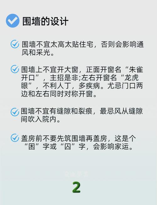 围栏对住宅风水有何具体影响？