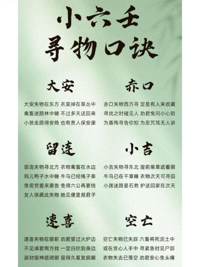 风水算能否帮我找回丢失的物品？