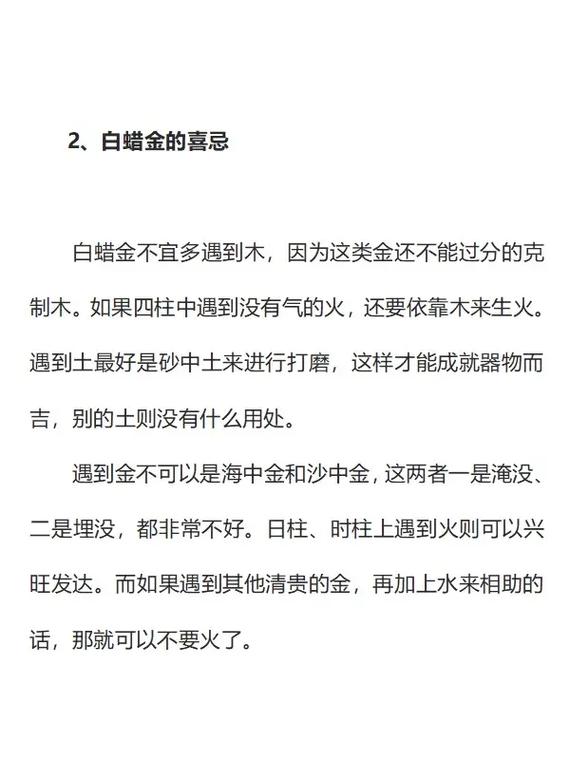 属蛇白蜡金命与什么命相配？冬藏之蛇白蜡金命究竟是什么意思？