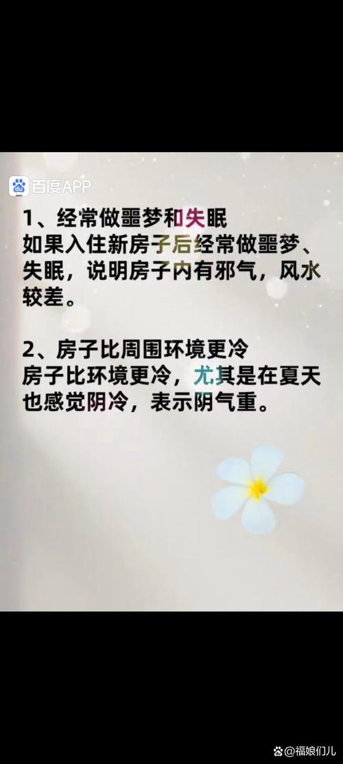 家里风水不佳会导致频繁做噩梦吗？