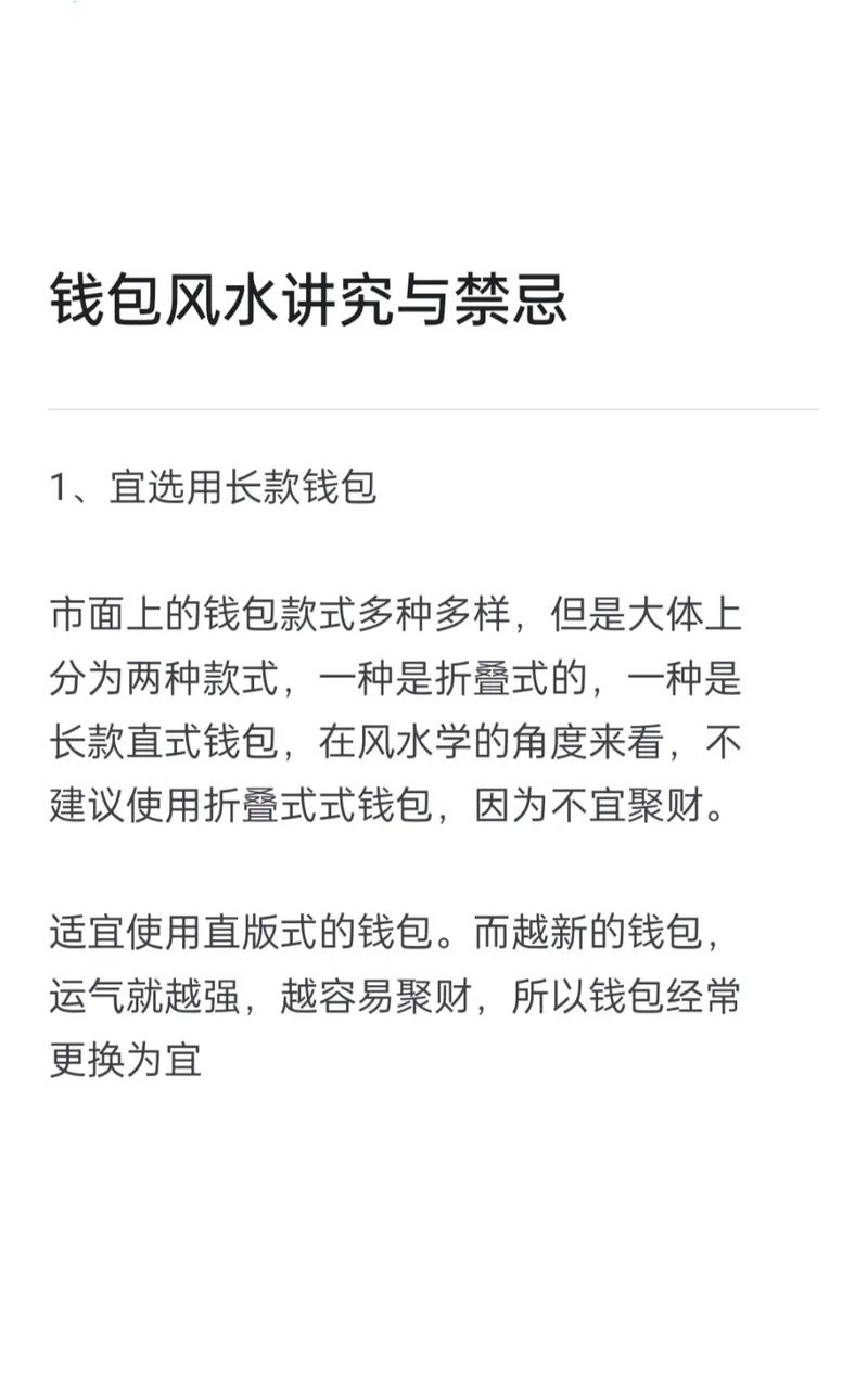 有哪些风水禁忌需要注意，以免影响钱包的运势？